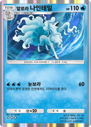 알로라 나인테일